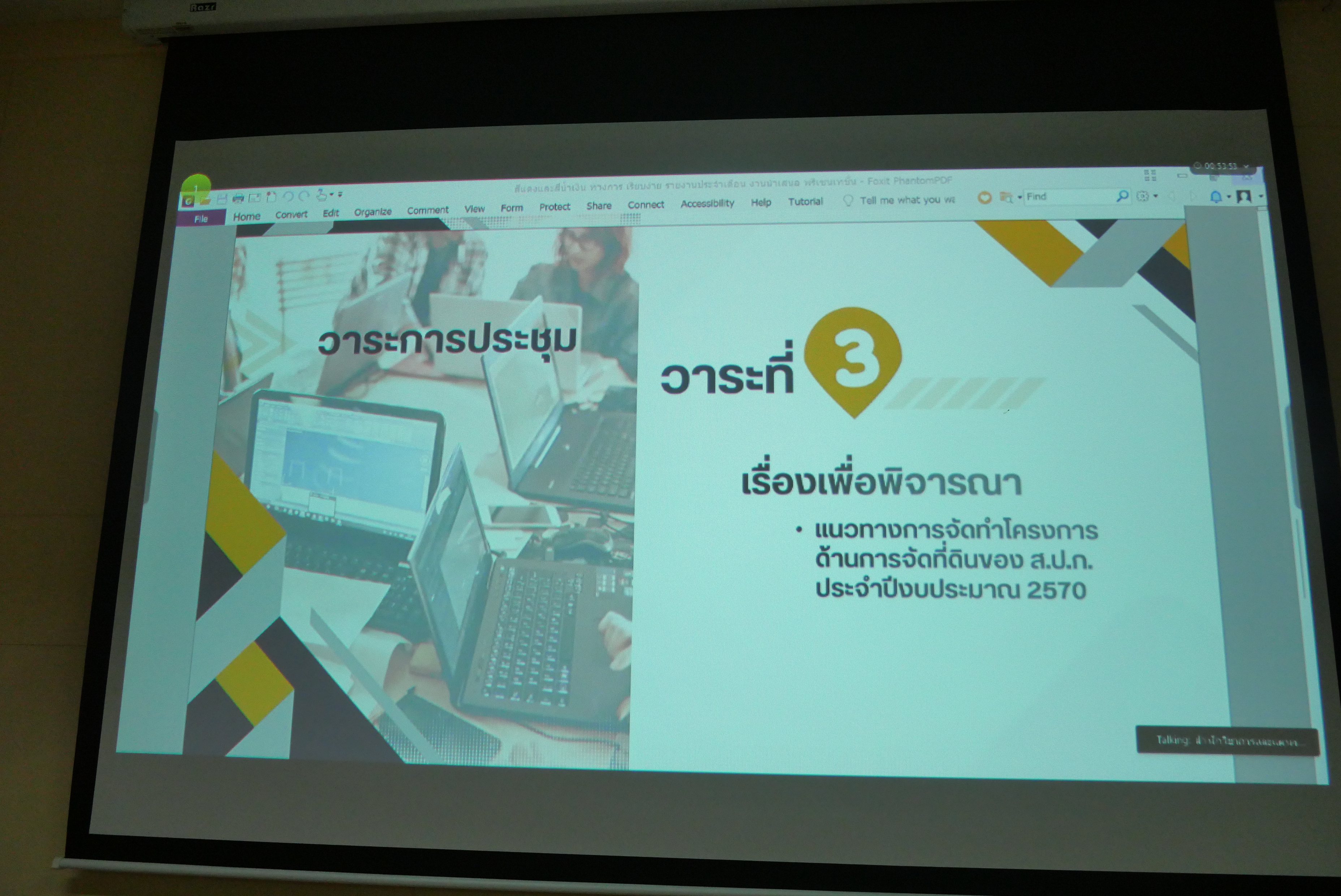 title - ส.ป.ก. ประชุมหารือแนวทางการจัดทำโครงการด้านการจัดที่ดิน ประจำปีงบประมาณ พ.ศ. 2570 